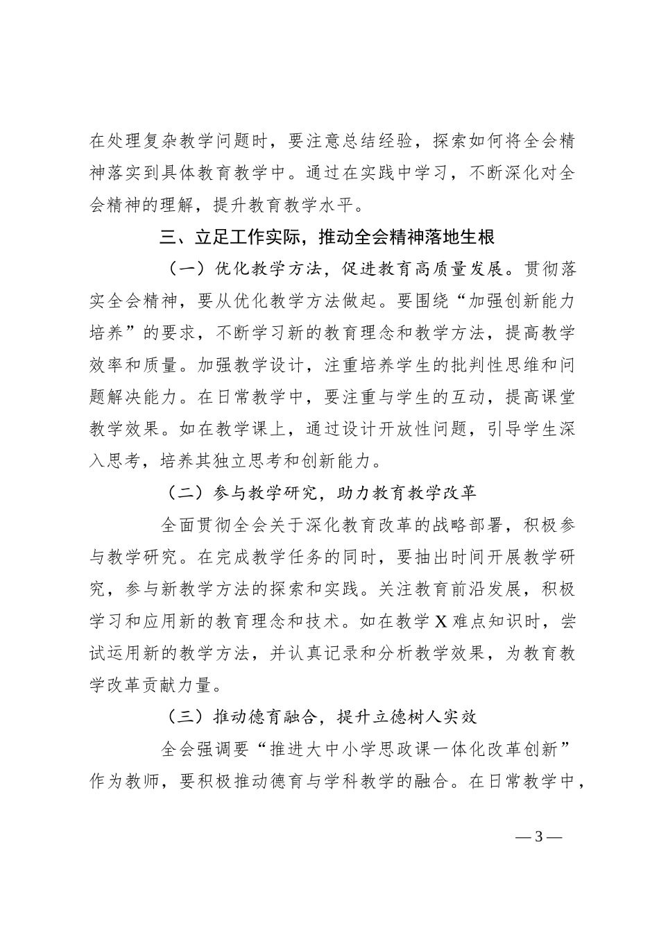 教师学习贯彻二十届三中全会精神心得体会_第3页