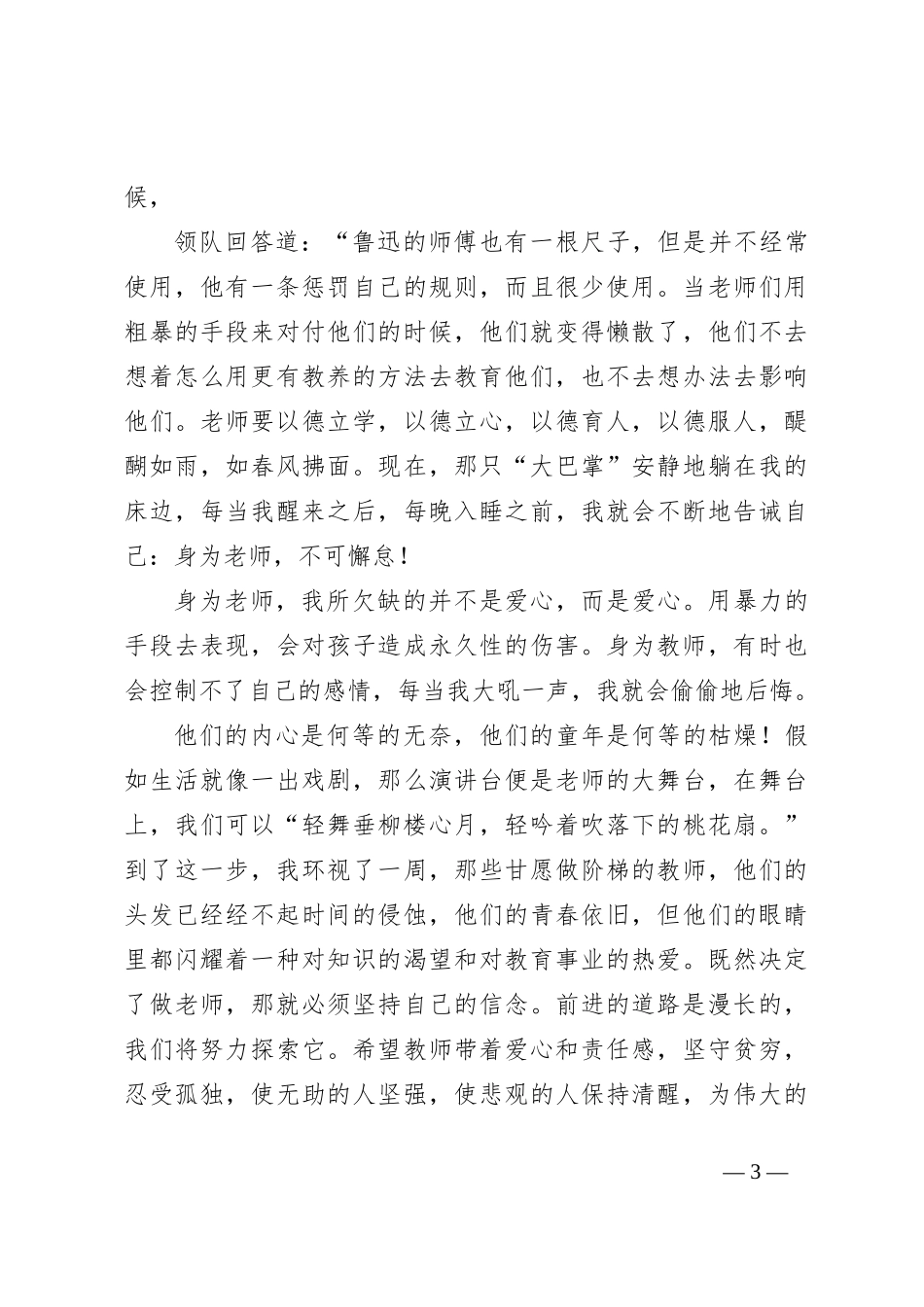 教师职业道德演讲稿_第3页
