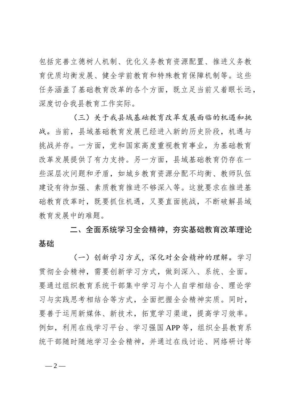 教育工作者学习贯彻二十届三中全会精神发言_第2页