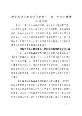 教育局领导学习贯彻党的二十届三中全会精神心得体会