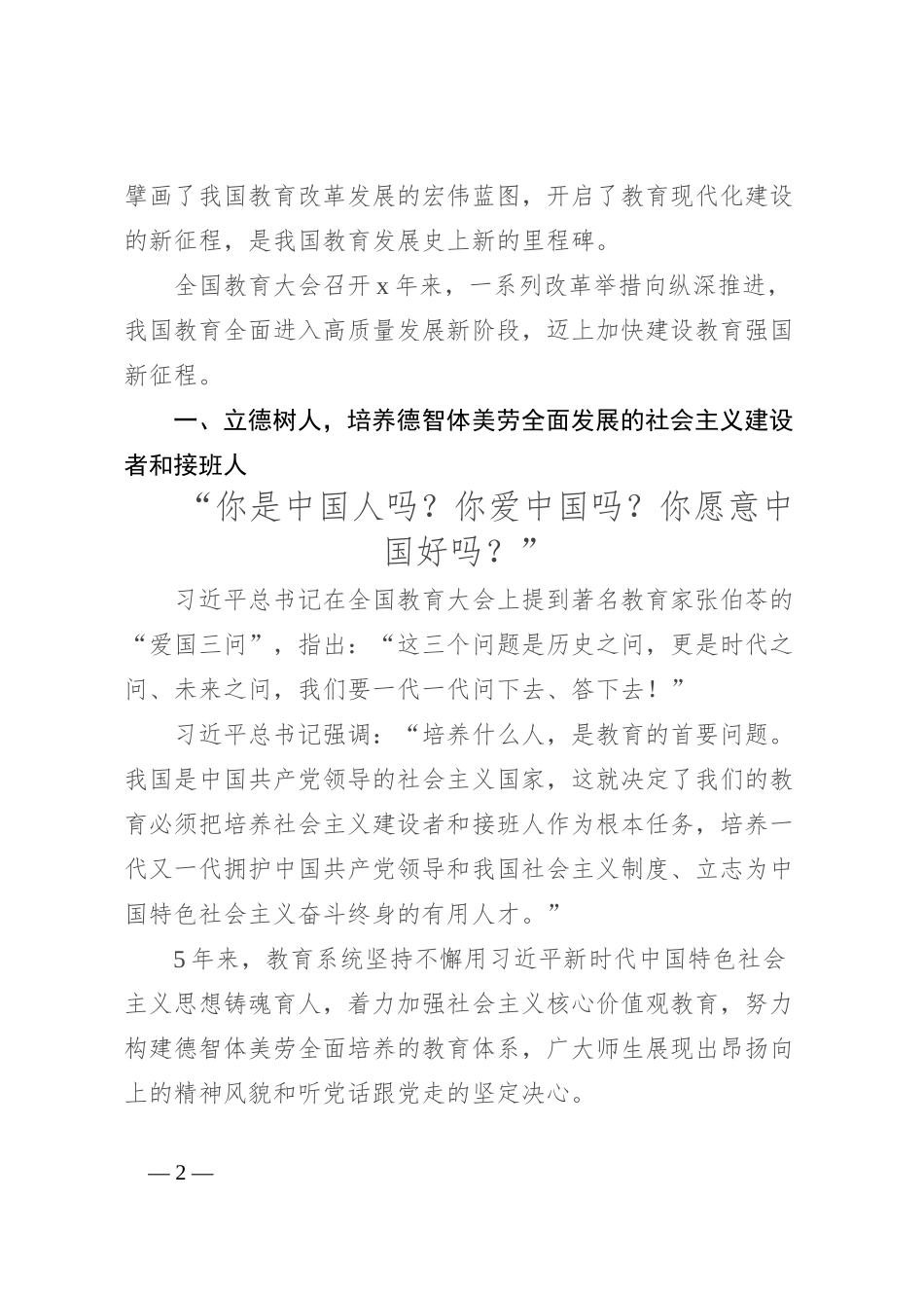 教育事业改革五年来发展综述_第2页