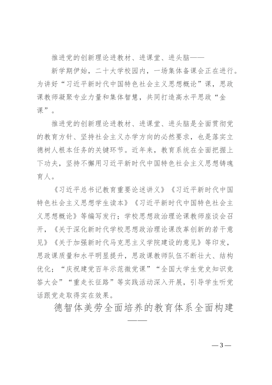 教育事业改革五年来发展综述_第3页