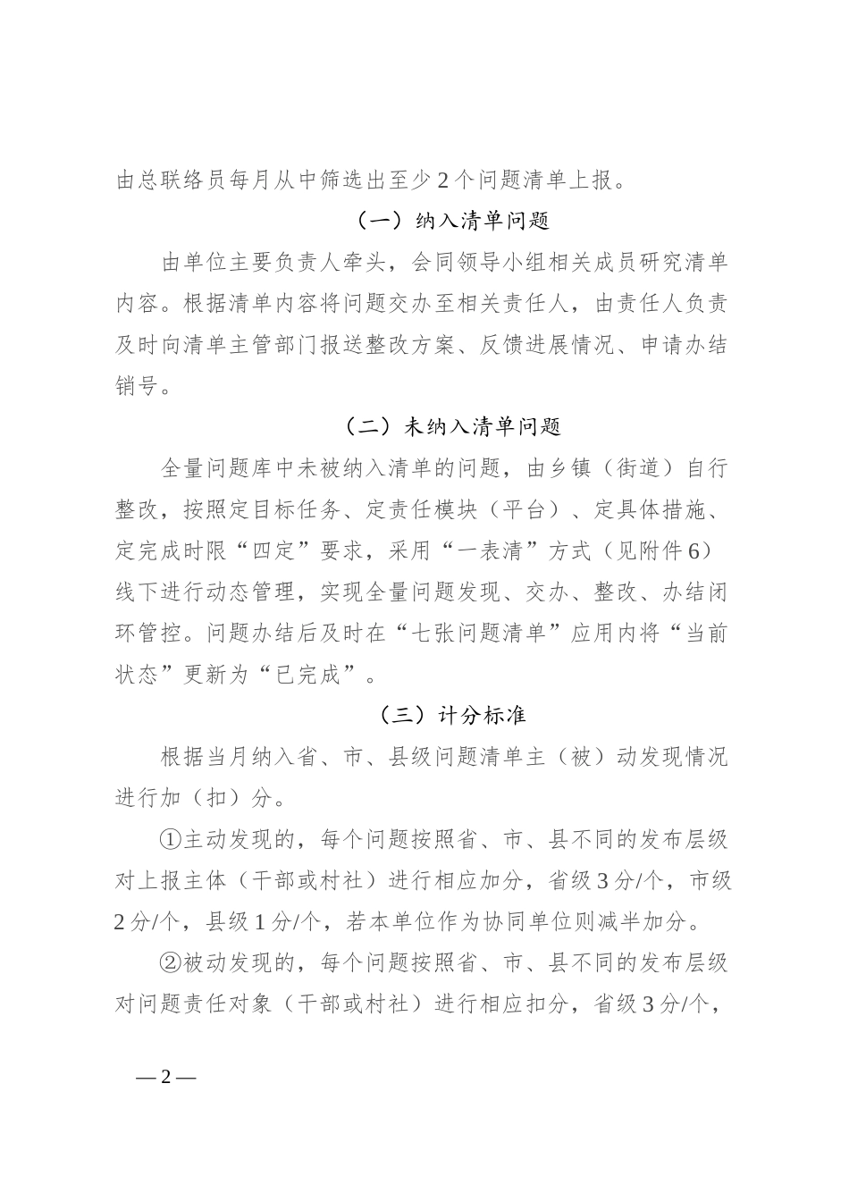 街道“七张问题清单”工作机制全套方案_第2页