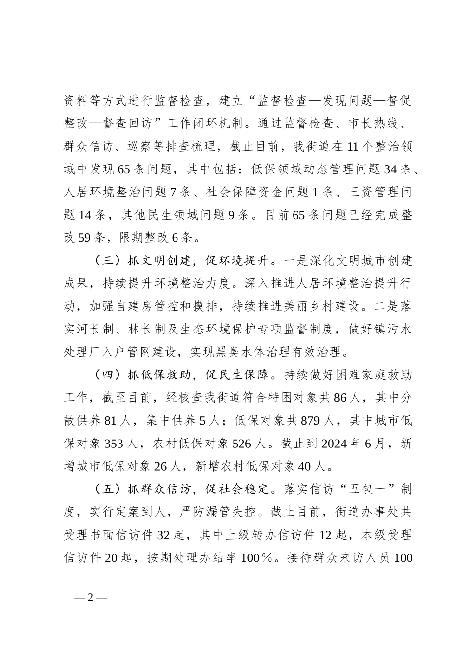街道2024年上半年工作总结及下半年工作计划_第2页