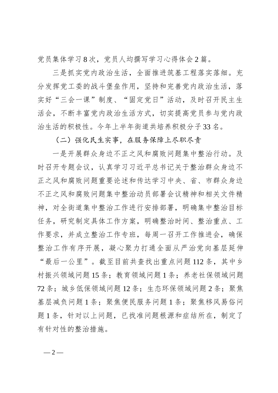 街道2024年上半年工作总结暨下半年工作计划_第2页