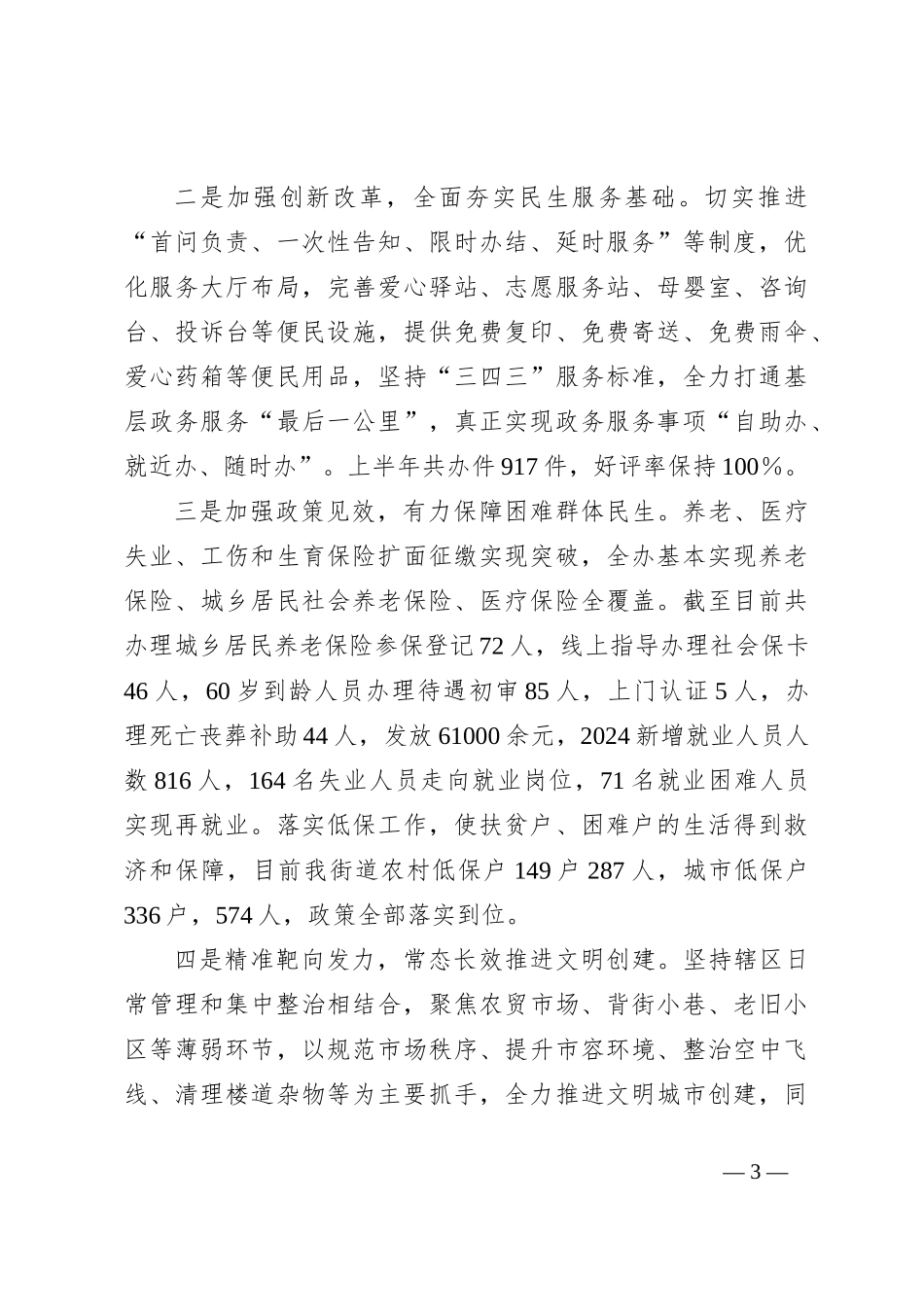 街道2024年上半年工作总结暨下半年工作计划_第3页