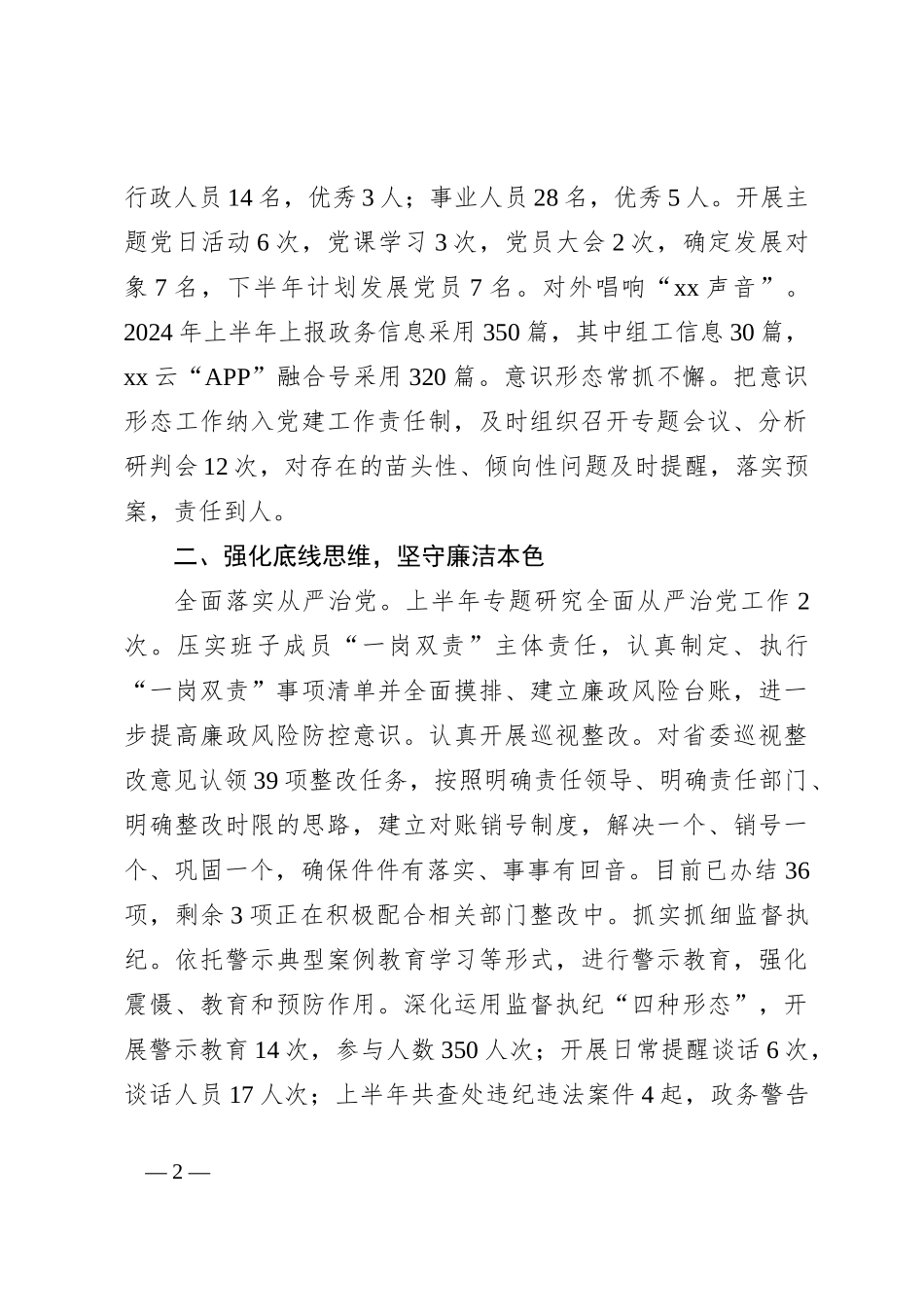 街道办事处2024年上半年工作总结暨下半年工作计划_第2页