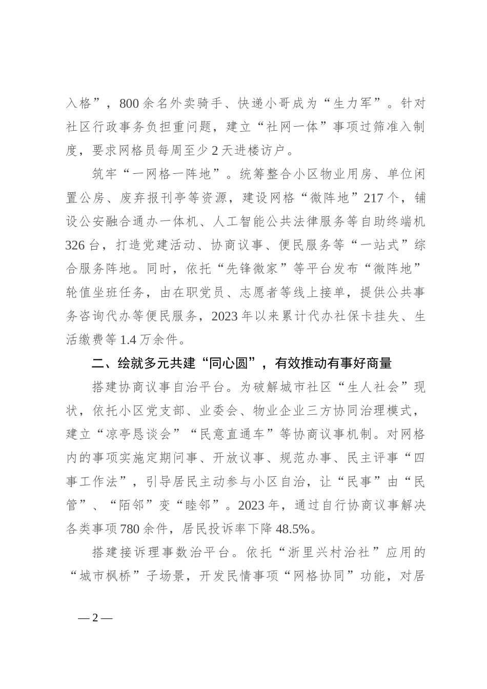 街道关于坚持和发展新时代“枫桥经验”情况汇报_第2页