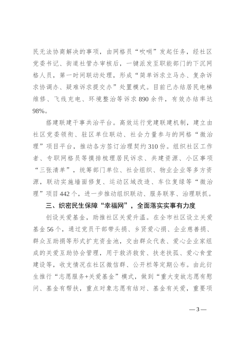 街道关于坚持和发展新时代“枫桥经验”情况汇报_第3页
