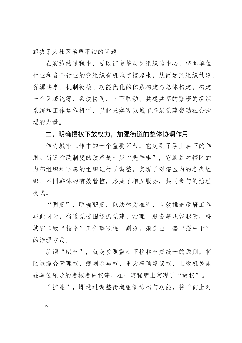 街道管理工作汇报_第2页
