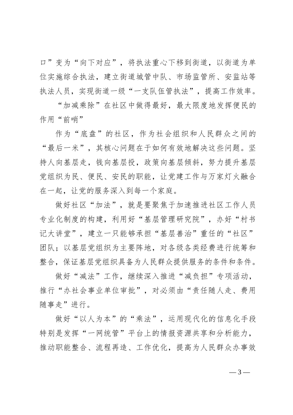 街道管理工作汇报_第3页