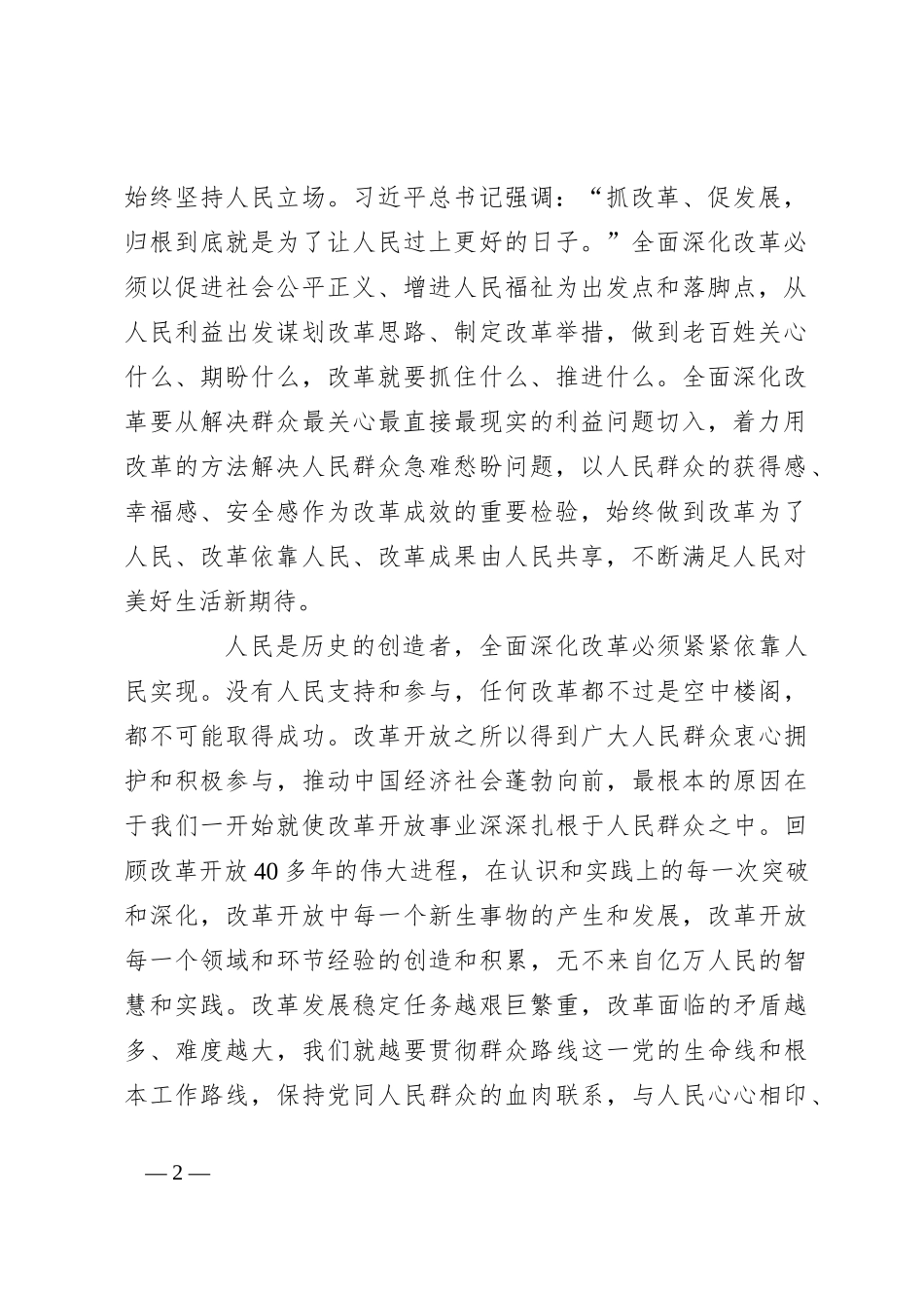 进一步全面深化改革必须坚持正确的方法论_第2页