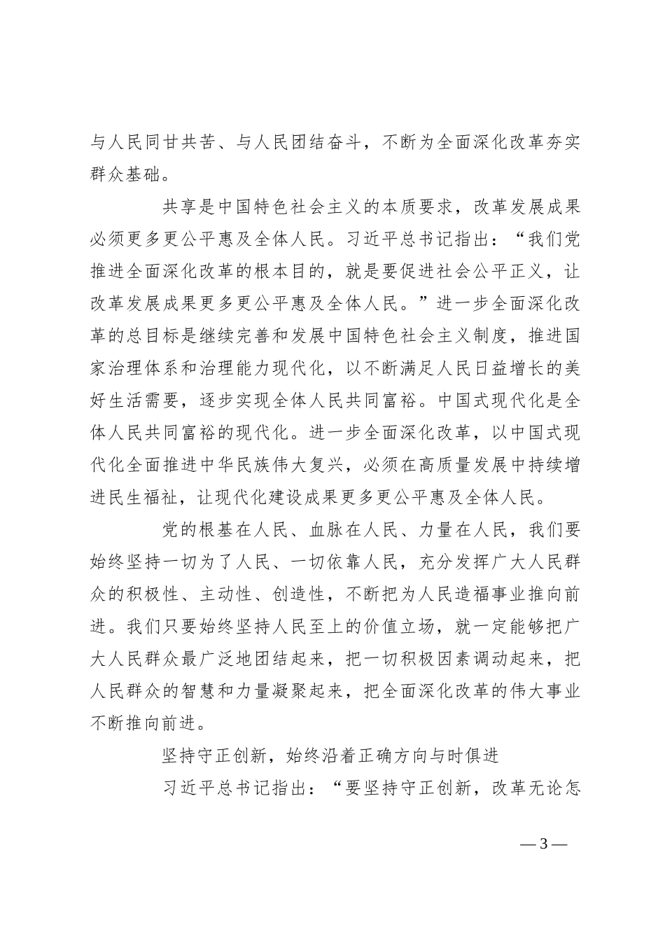 进一步全面深化改革必须坚持正确的方法论_第3页