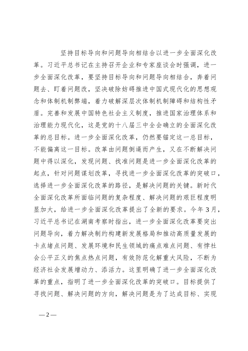 进一步全面深化改革的方法建构_第2页
