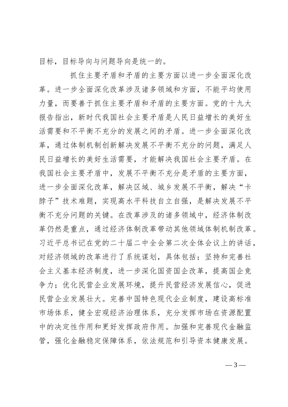 进一步全面深化改革的方法建构_第3页
