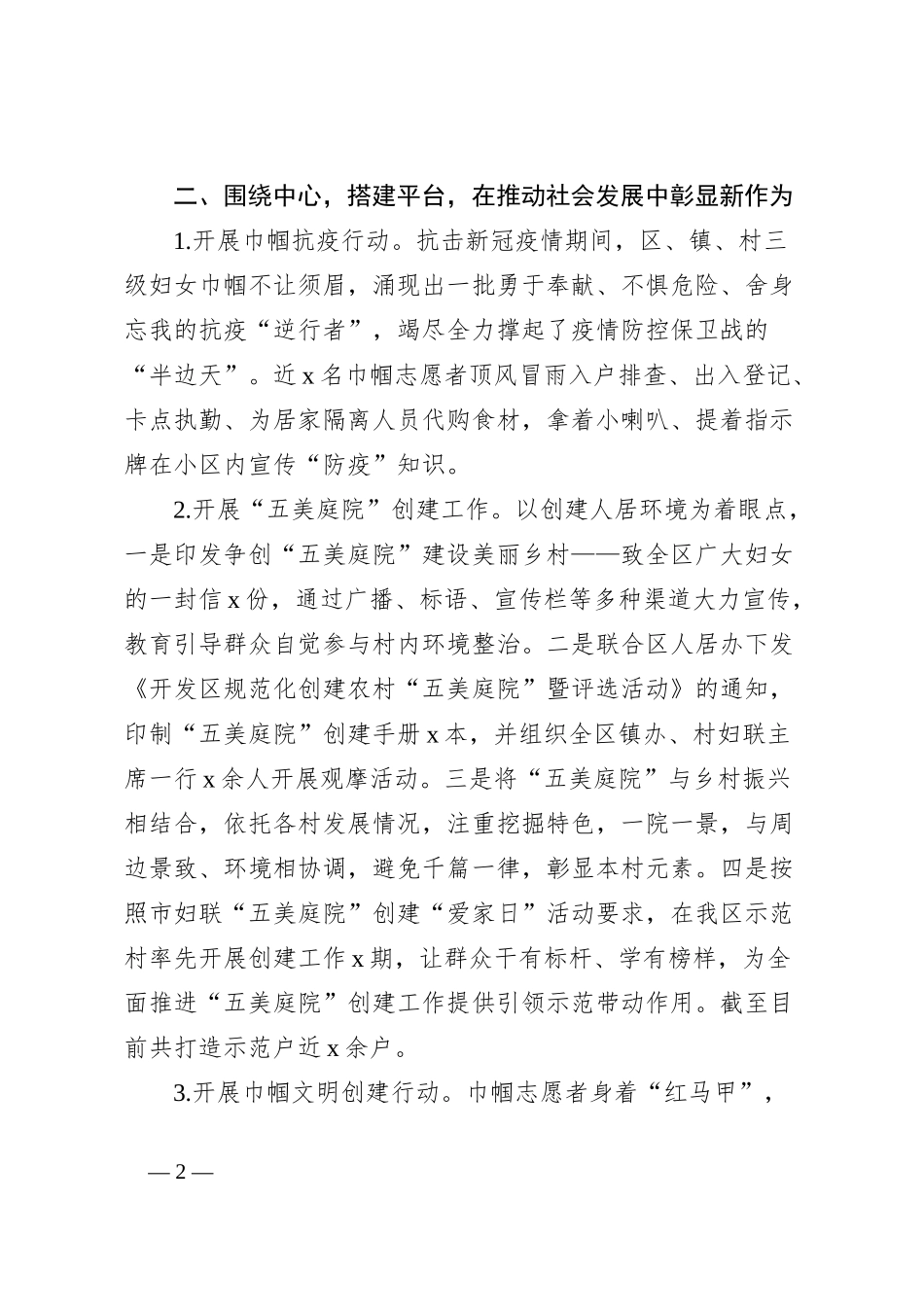 经开区妇工委近五年工作总结_第2页