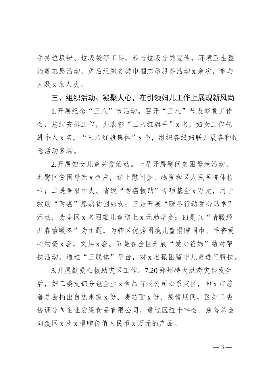 经开区妇工委近五年工作总结_第3页