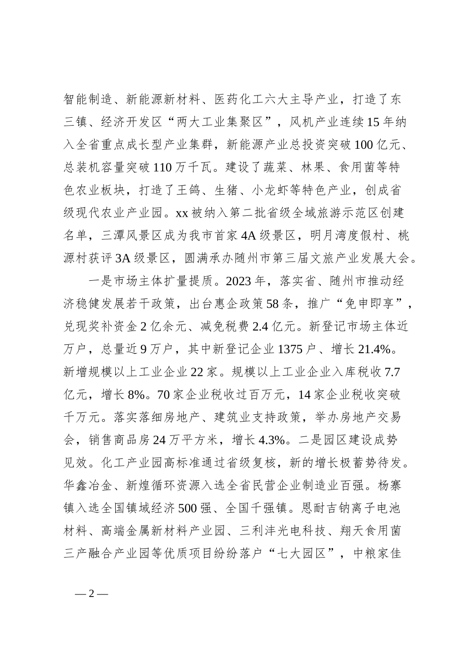 经验材料：创建以人为本的新型城镇化试点示范县_第2页