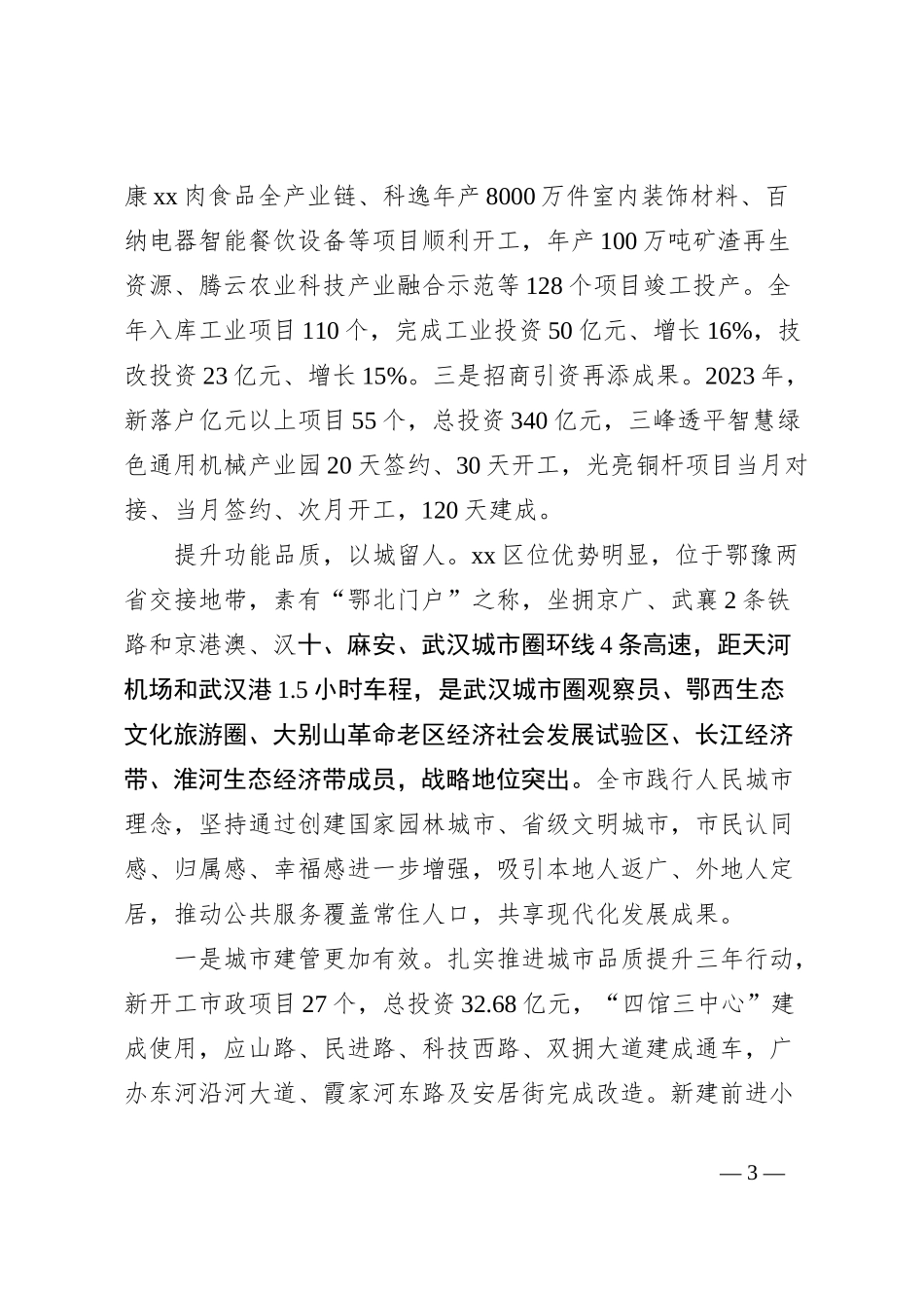 经验材料：创建以人为本的新型城镇化试点示范县_第3页