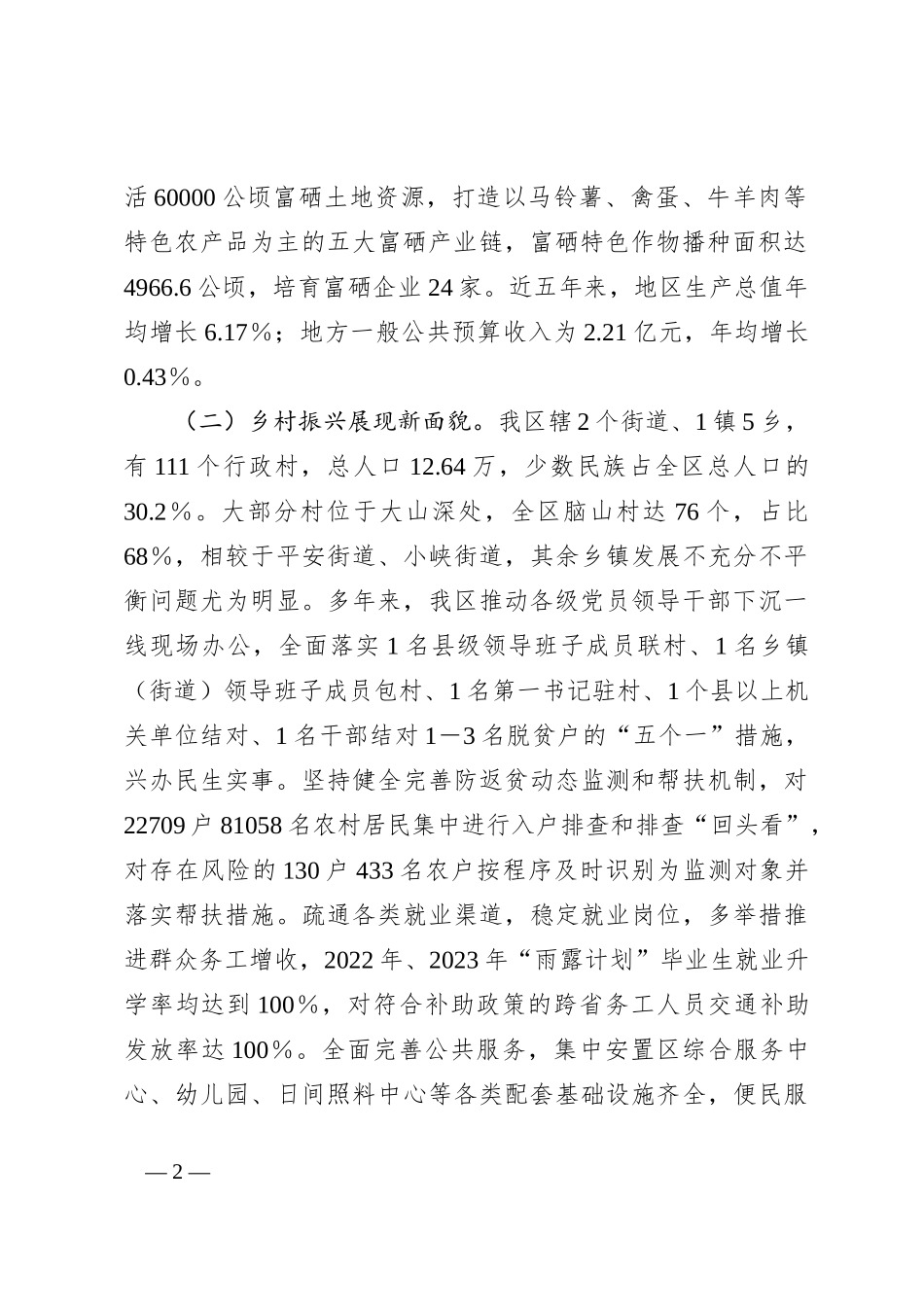 经验材料：弘扬“四下基层”优良作风，在一线察实情找问题谋良策促发展_第2页