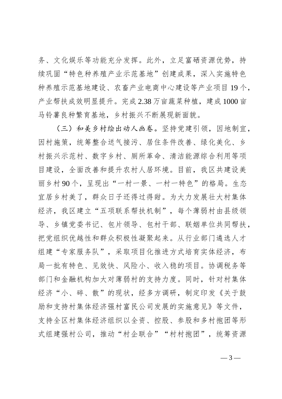 经验材料：弘扬“四下基层”优良作风，在一线察实情找问题谋良策促发展_第3页