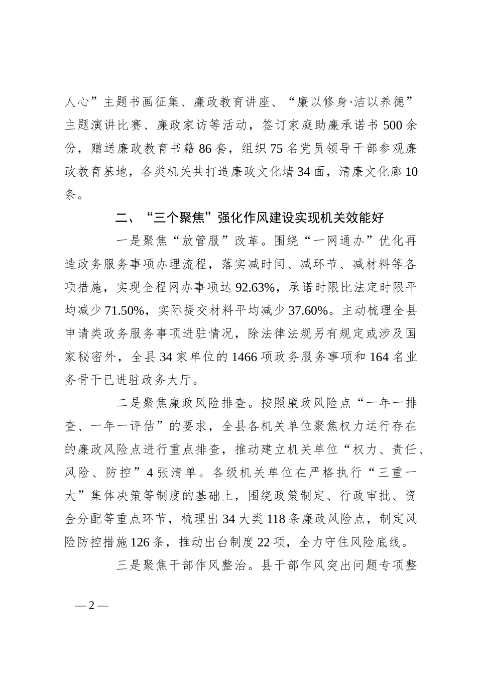 经验交流：“三三制”推动清廉机关建设见成效_第2页