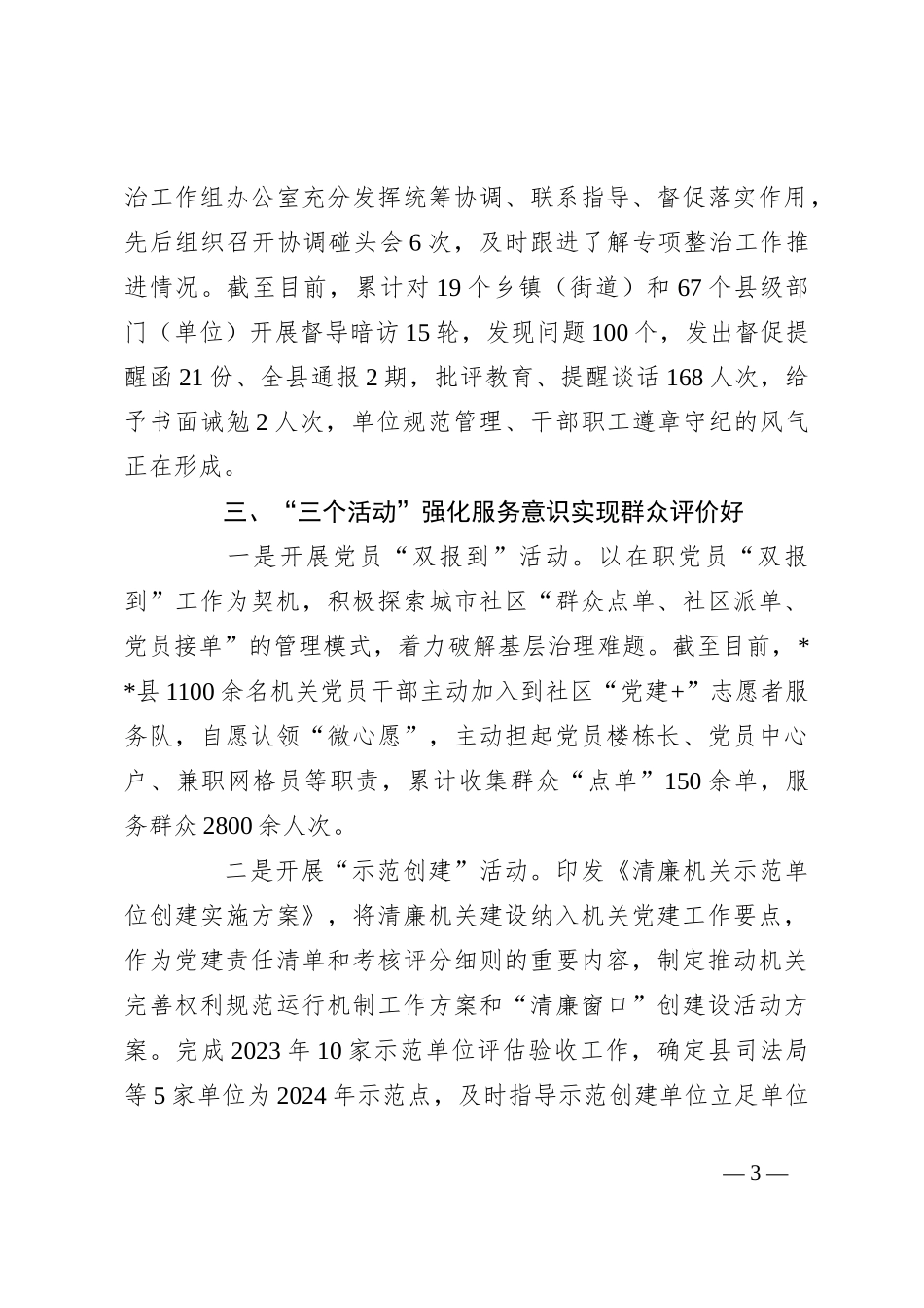 经验交流：“三三制”推动清廉机关建设见成效_第3页