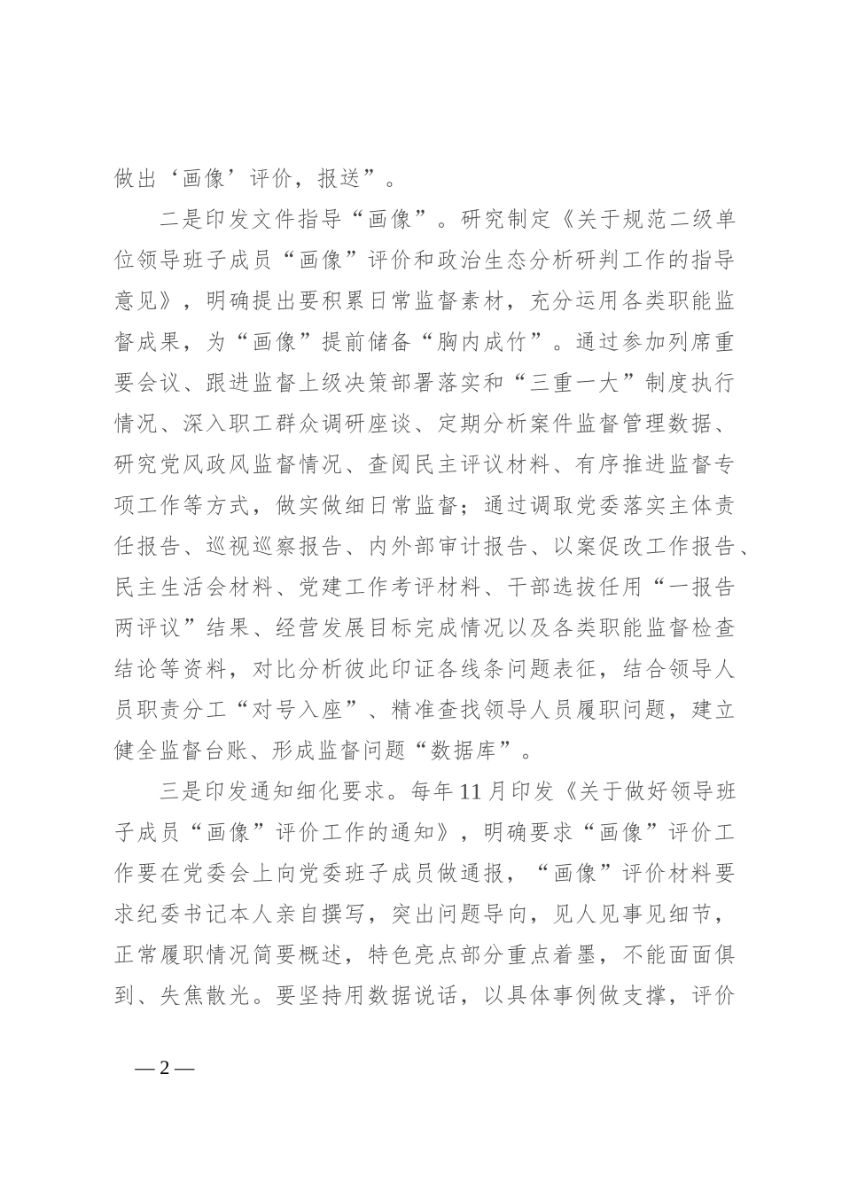 经验交流：“一幅画像”为日常监督提供新抓手_第2页