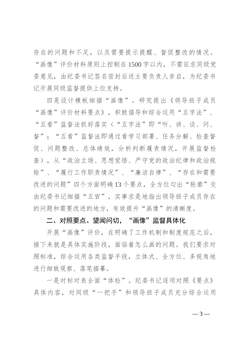 经验交流：“一幅画像”为日常监督提供新抓手_第3页