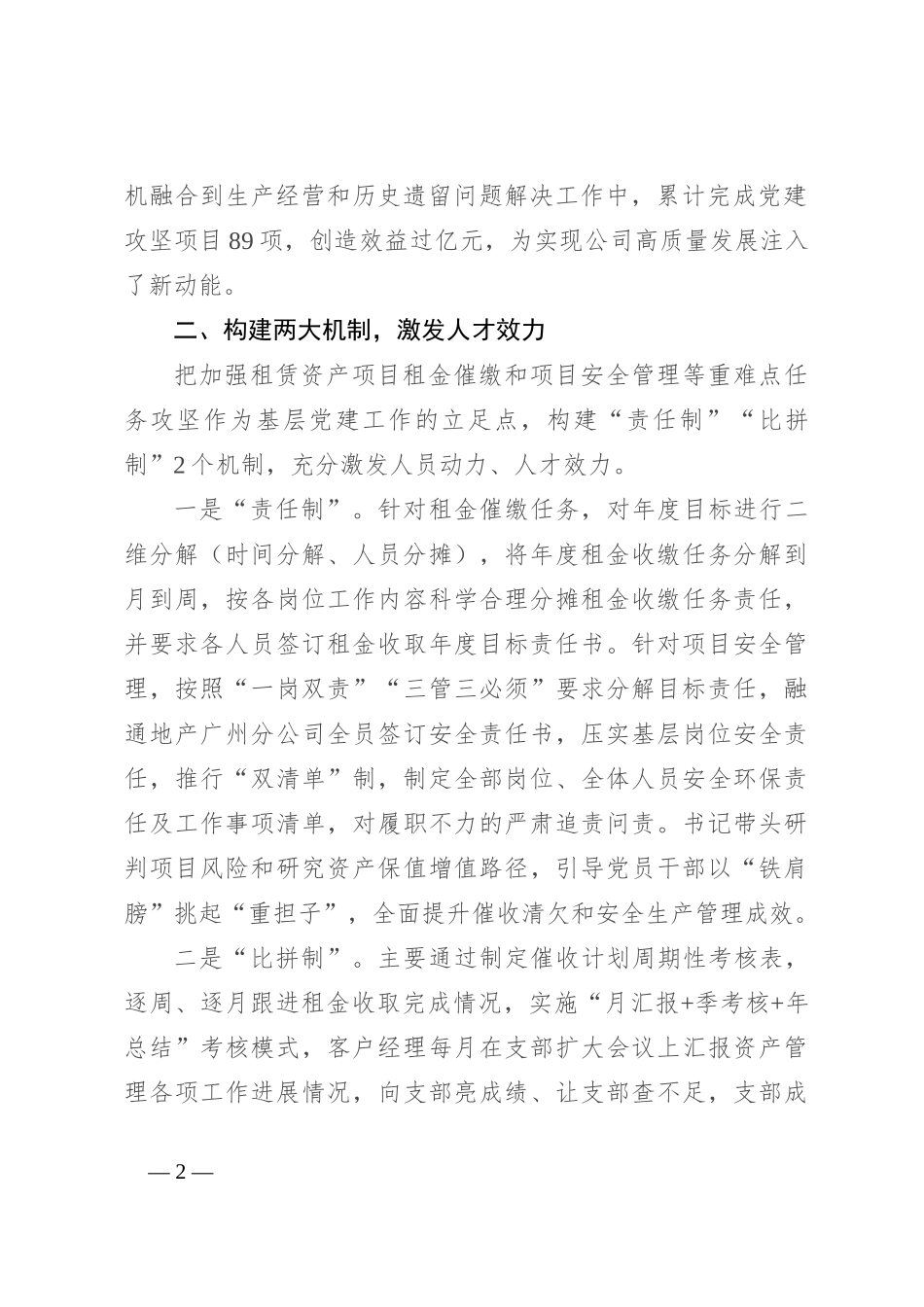 经验交流：创新“123”党建融合工作法 赋能公司高质量发展_第2页