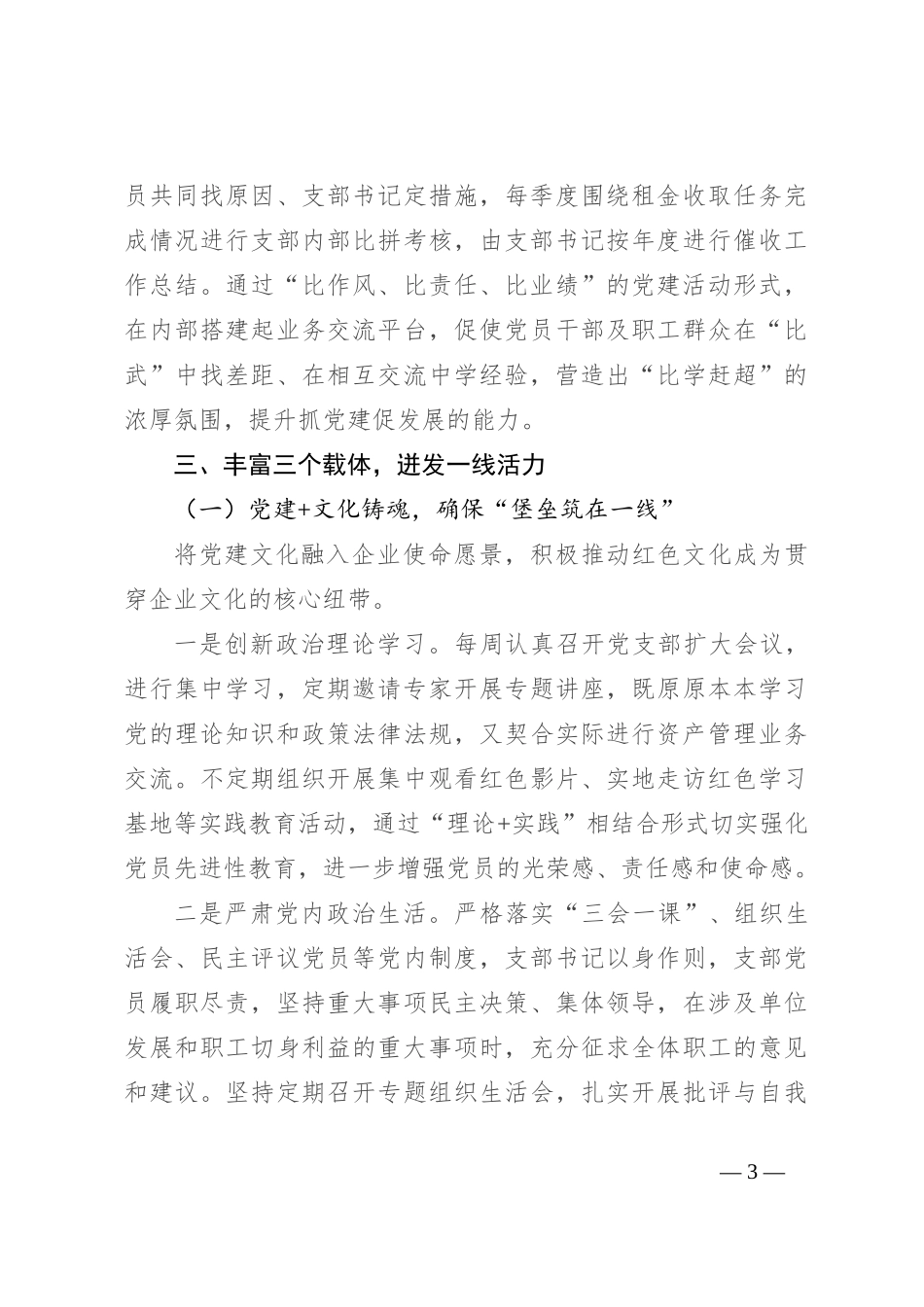 经验交流：创新“123”党建融合工作法 赋能公司高质量发展_第3页