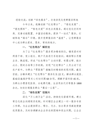 经验交流：创新“四色服务”，打造亲民化党群服务阵地