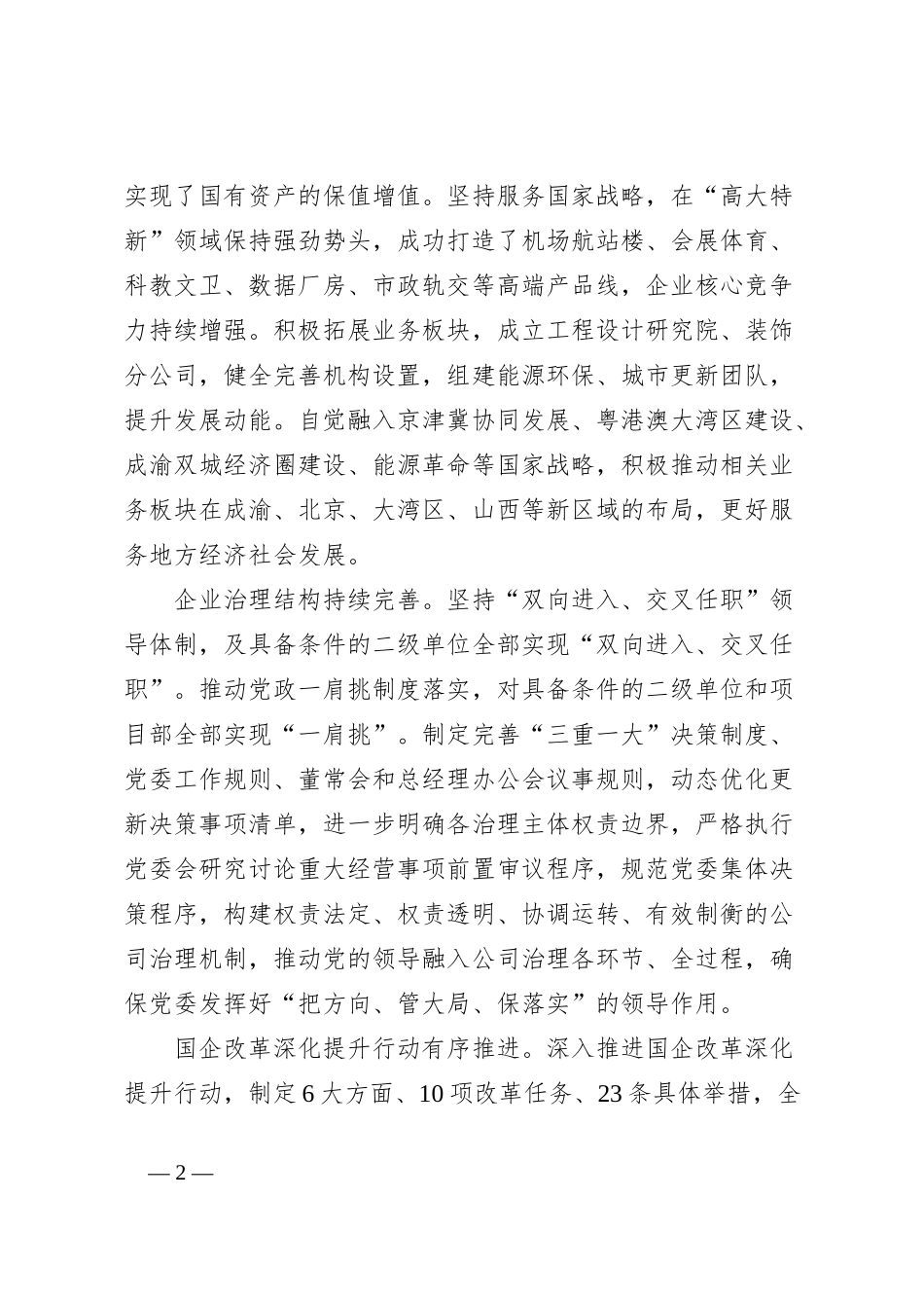 经验交流：打造同频共振党建模式以高质量党建引领企业高质量发展_第2页