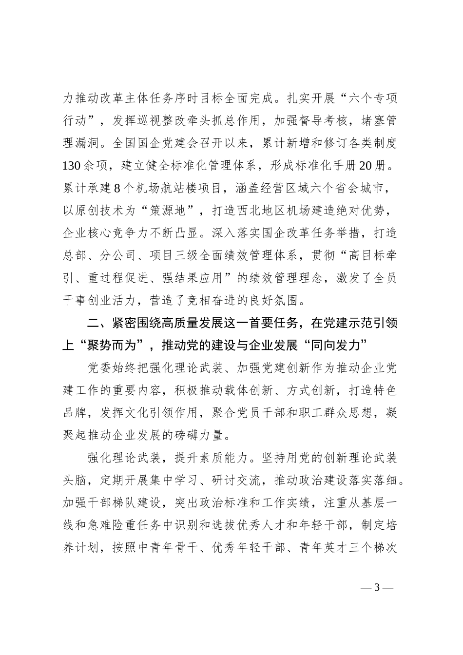 经验交流：打造同频共振党建模式以高质量党建引领企业高质量发展_第3页