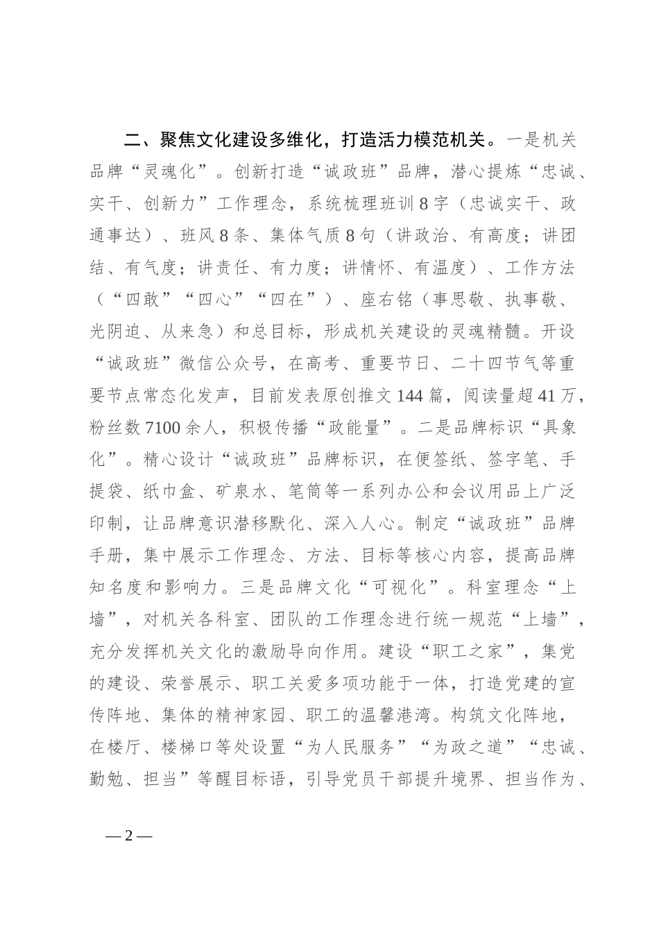经验交流：聚焦“三化”不断提升“三服务”能力_第2页