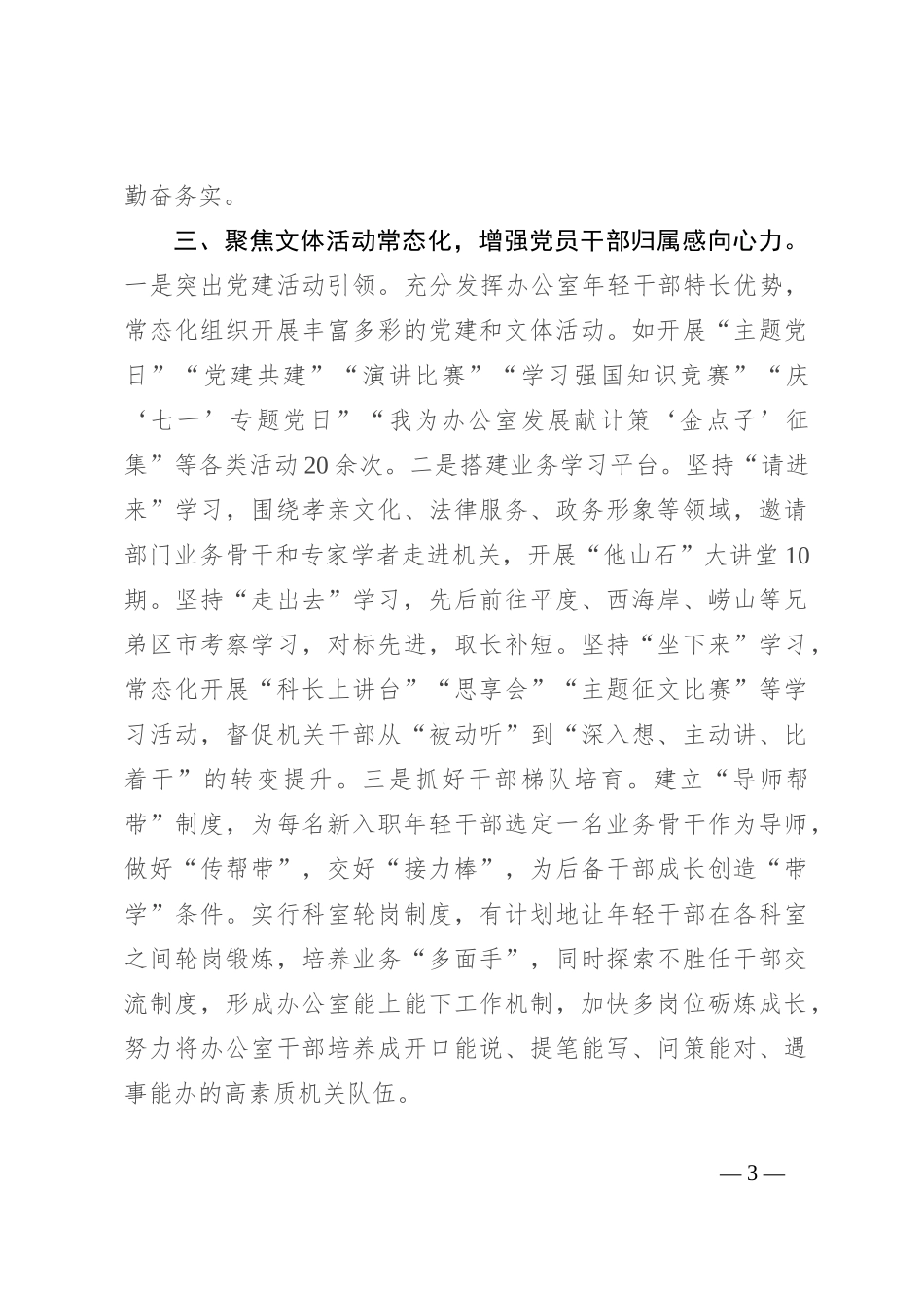 经验交流：聚焦“三化”不断提升“三服务”能力_第3页