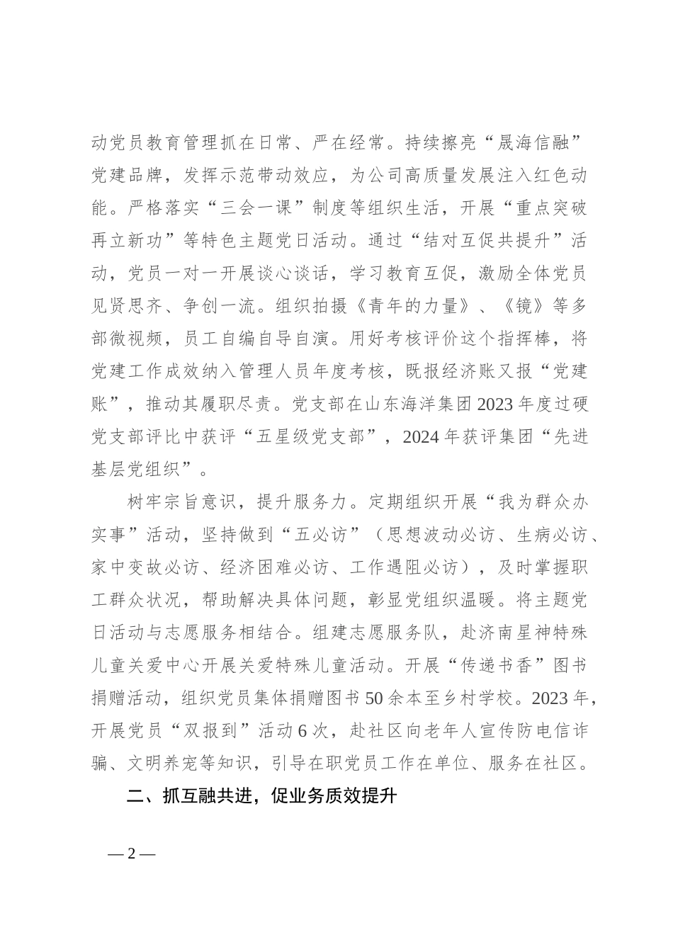 经验交流：强根铸魂抓党建 先锋领航促发展_第2页