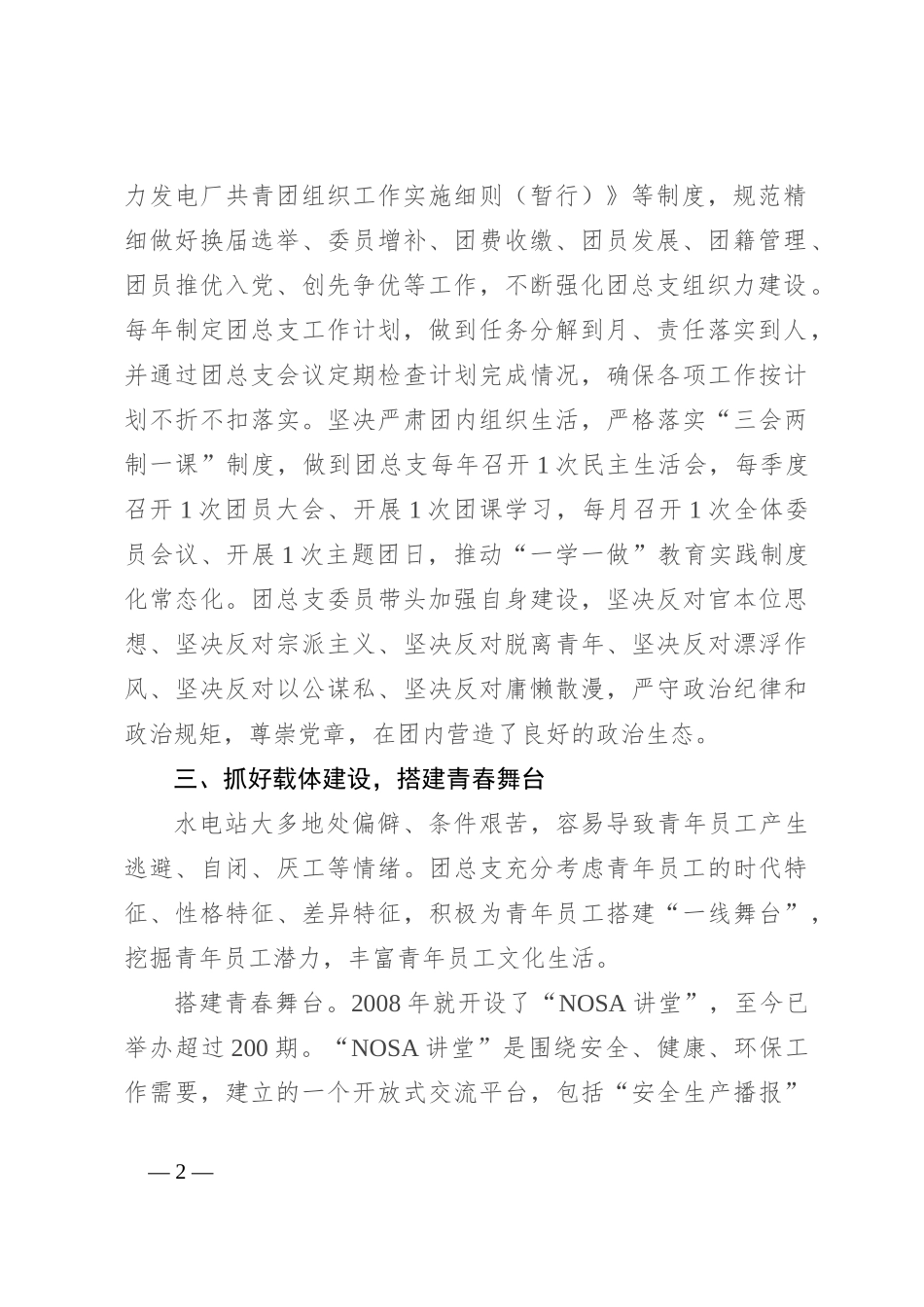 经验交流：在生产一线发挥共青团桥梁纽带作用_第2页