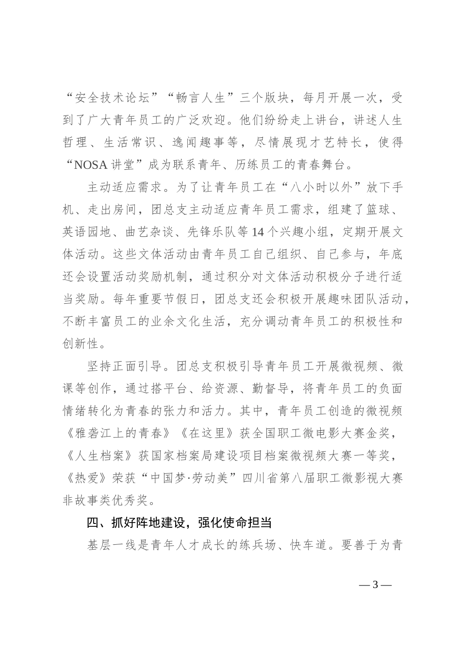 经验交流：在生产一线发挥共青团桥梁纽带作用_第3页