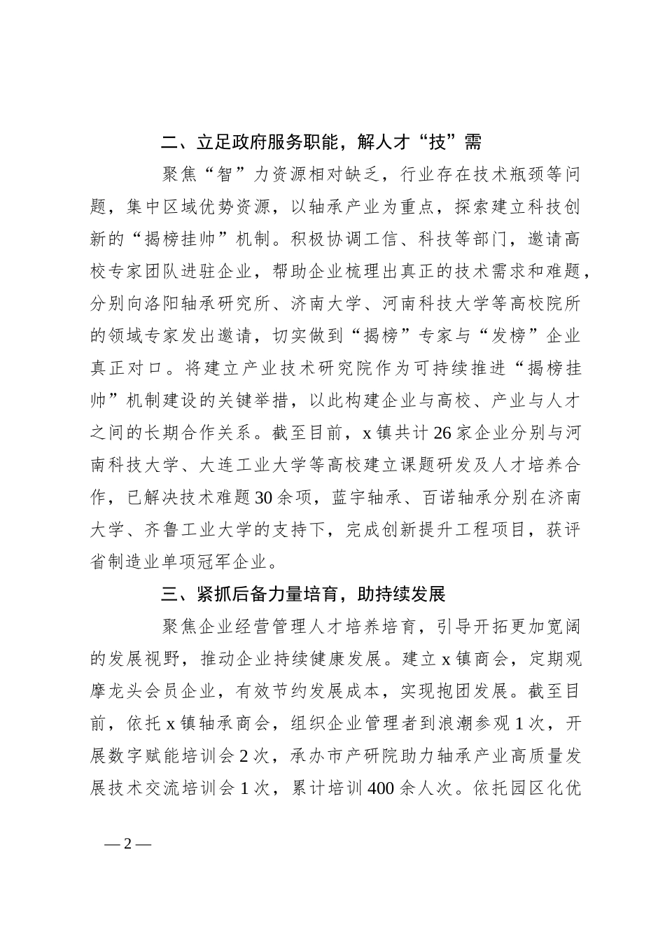 经验做法：“以产聚才，以才兴产”，让产业发展与人才“引育留用”实现“双向奔赴”_第2页