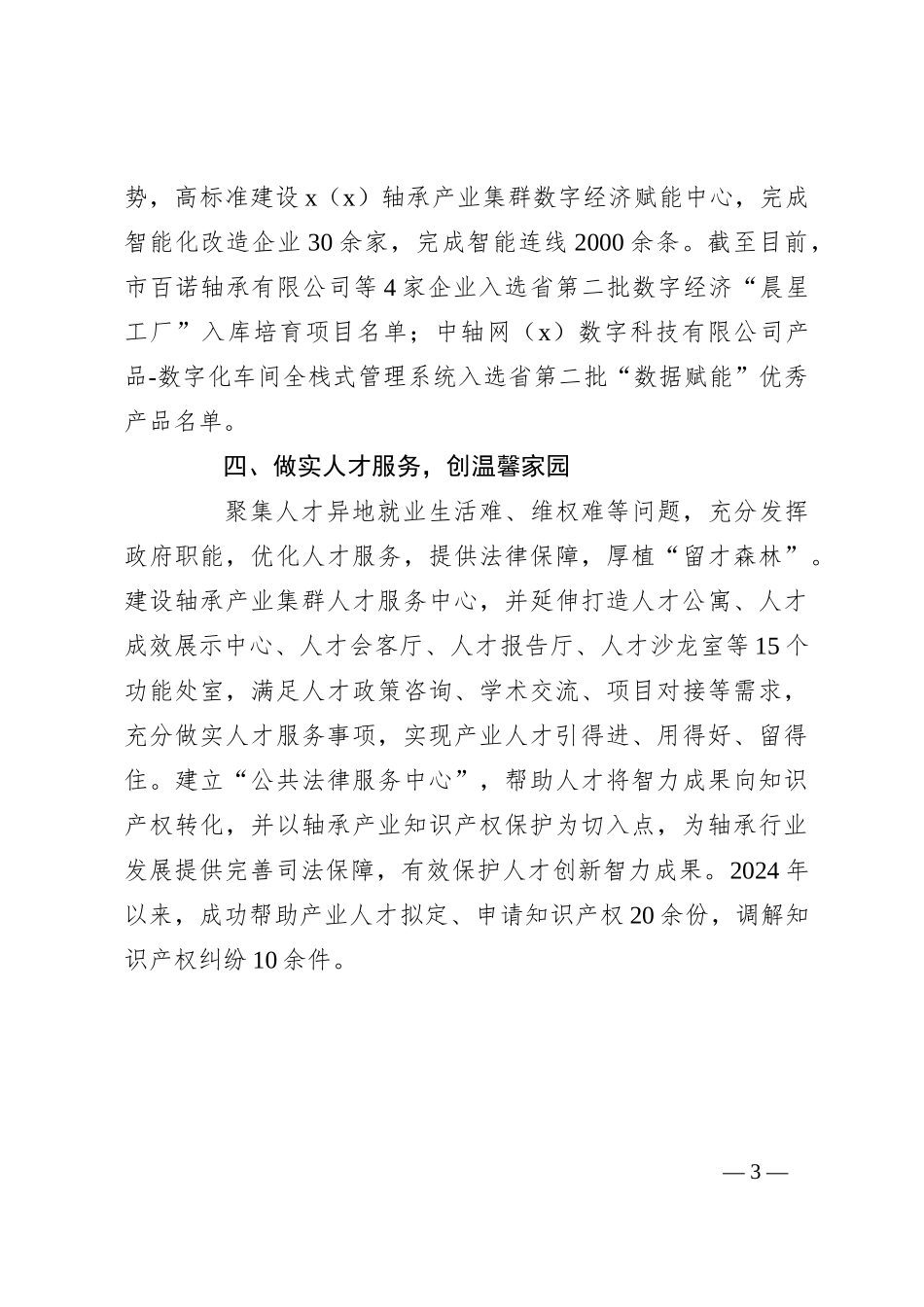 经验做法：“以产聚才，以才兴产”，让产业发展与人才“引育留用”实现“双向奔赴”_第3页
