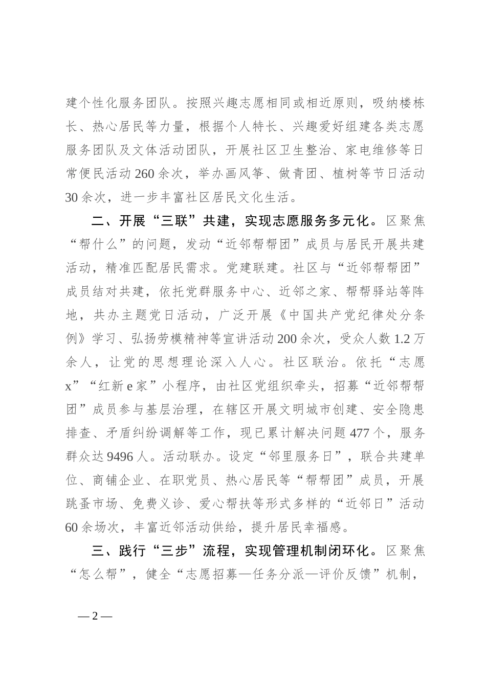 经验做法：基层治理有温度 百姓幸福有质感_第2页