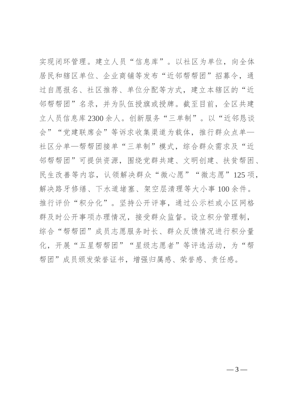 经验做法：基层治理有温度 百姓幸福有质感_第3页