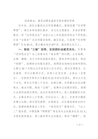 经验做法：基层治理有温度 百姓幸福有质感