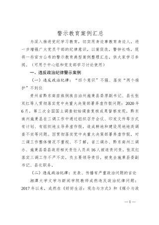 警示教育案例汇总