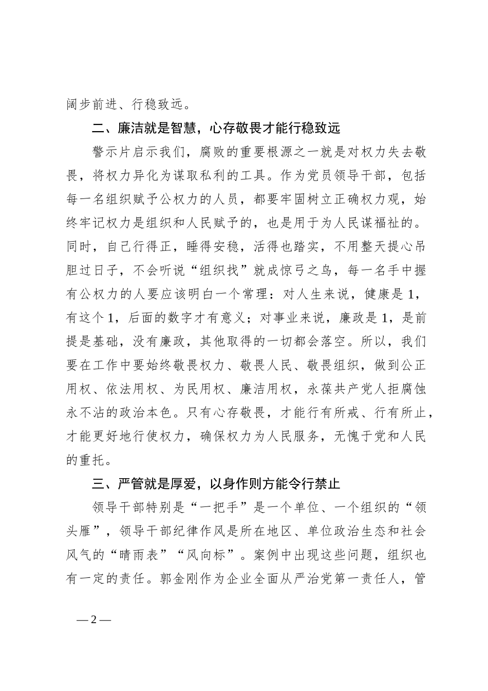 警示教育交流研讨：心存敬畏，才能行稳致远_第2页