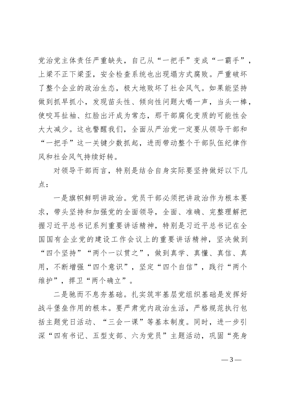 警示教育交流研讨：心存敬畏，才能行稳致远_第3页