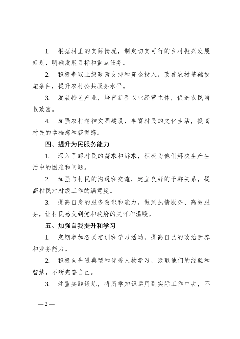 （市县级选派驻村人员）学习二 十届三 中全会精神后的行动计划_第2页