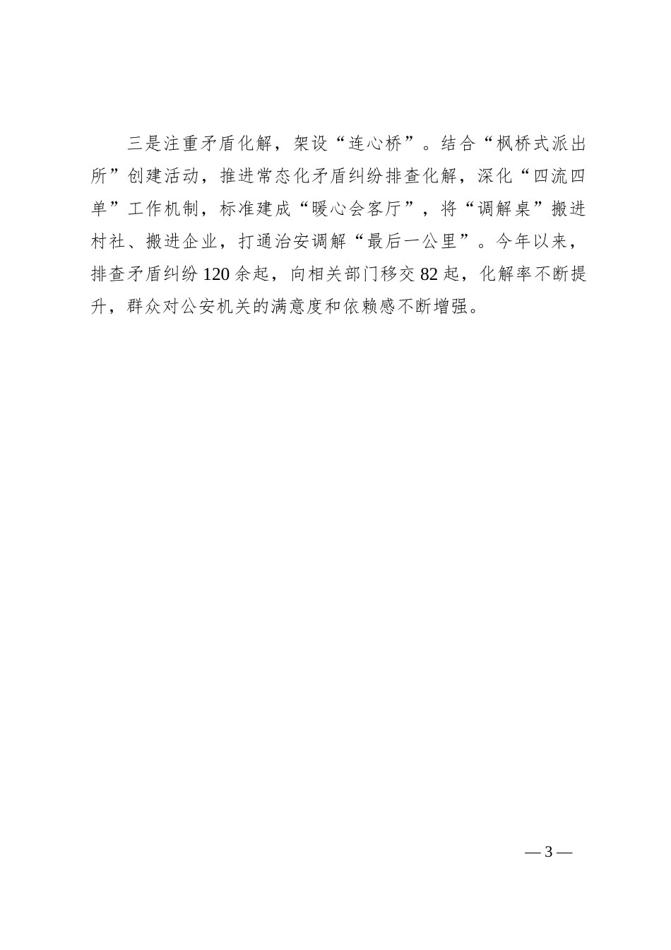 “凝聚三力三打造”助推“主防警务”提质增效_第3页