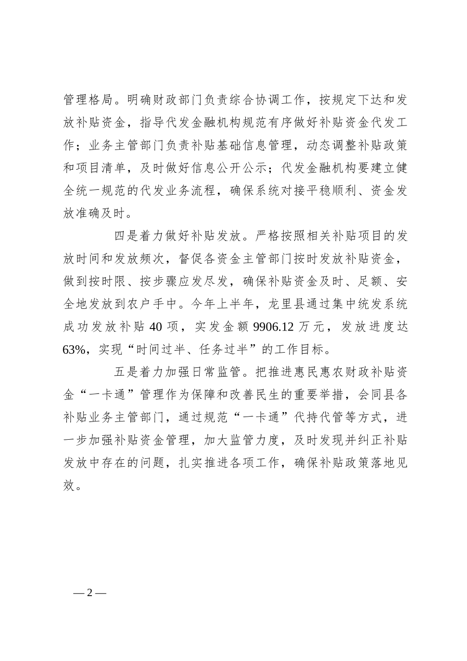 “五个着力”推进惠民惠农补贴资金精准发放_第2页